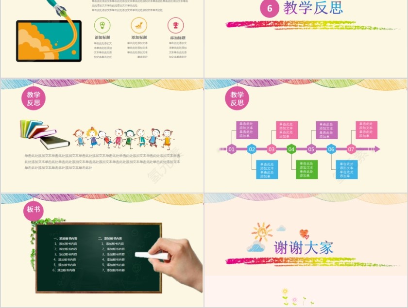 七彩教师说课动态PPT模板第5张