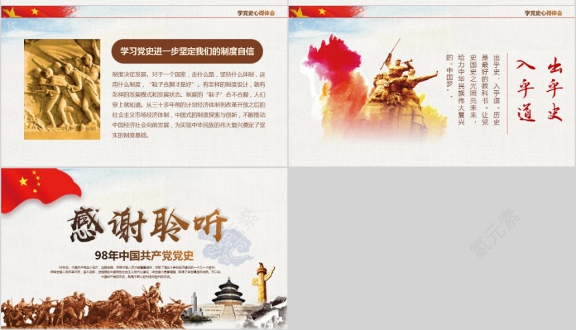 辉煌的历程中国共产党党史PPT模板第10张