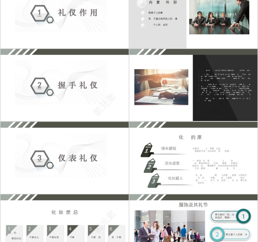 商务大气公司商务礼仪培训PPT模板第2张