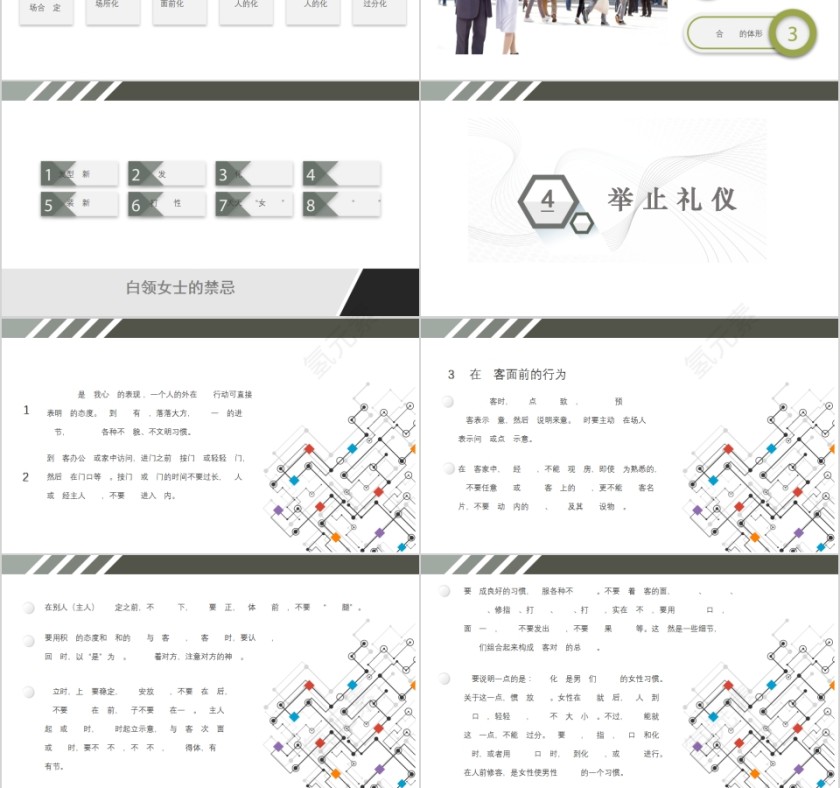 商务大气公司商务礼仪培训PPT模板第3张