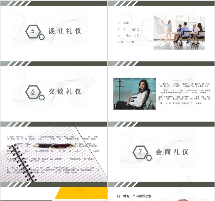 商务大气公司商务礼仪培训PPT模板第4张