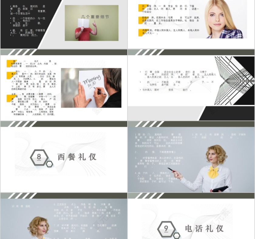 商务大气公司商务礼仪培训PPT模板第5张