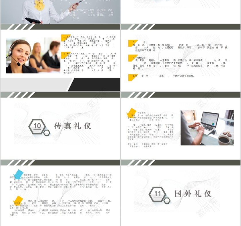 商务大气公司商务礼仪培训PPT模板第6张