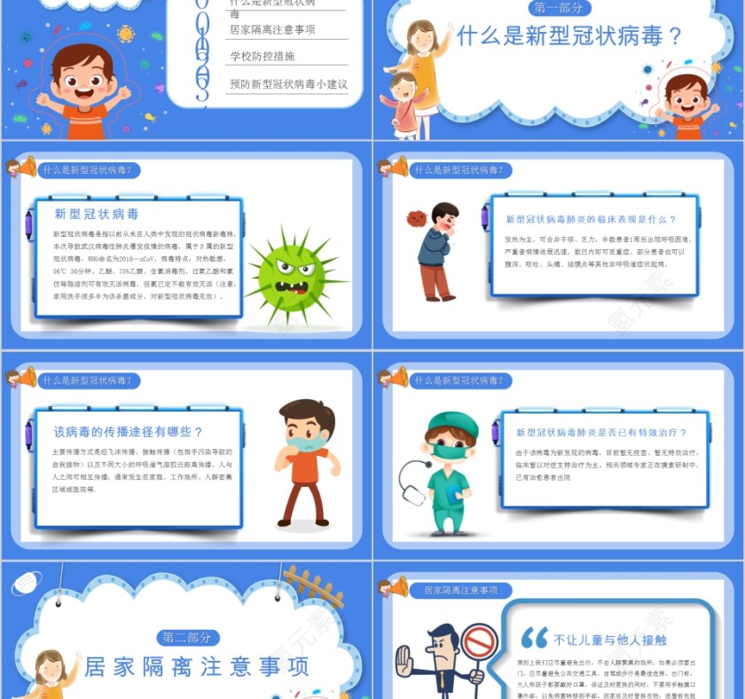 预防新冠肺炎我们一起行动幼儿园小学主题家长会模板第2张