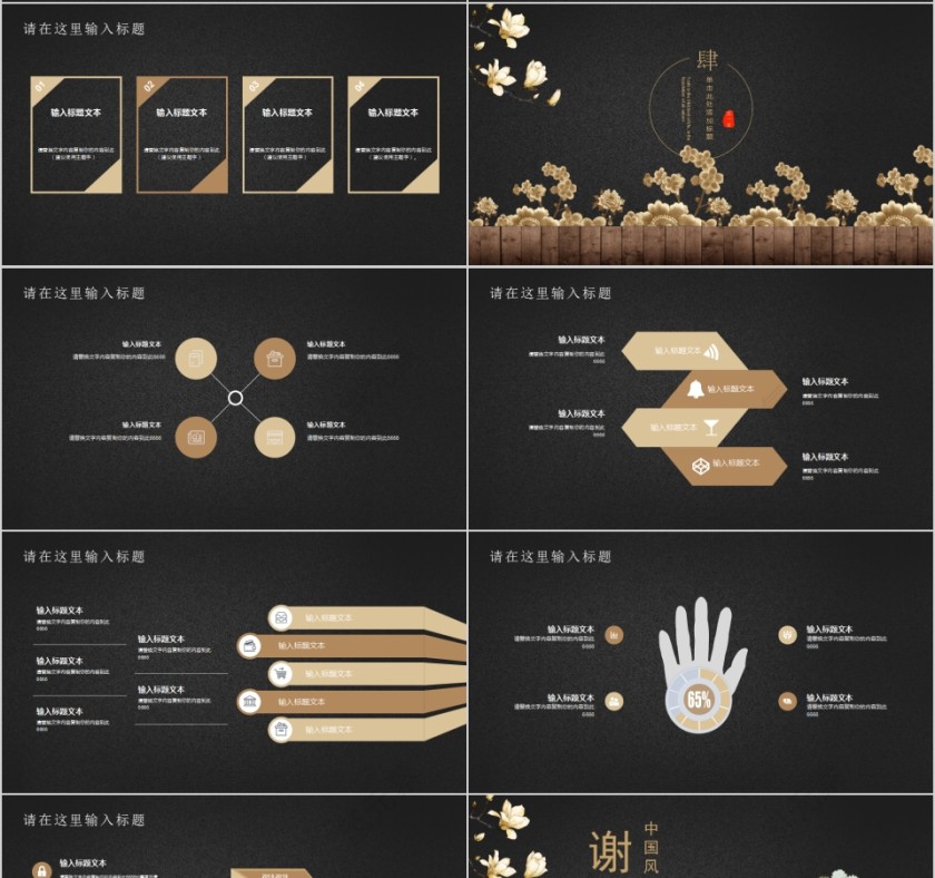 中国风创意年终总结PPT模板第4张