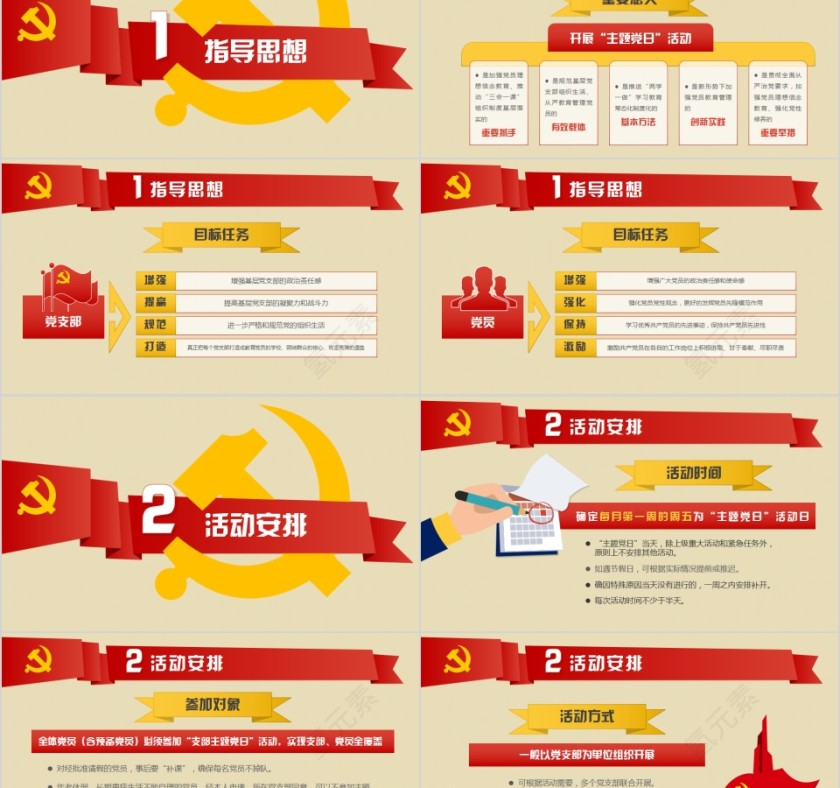 不忘初心牢记使命主题党日活动PPT模板第2张