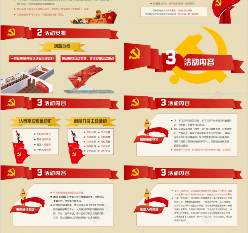 不忘初心牢记使命主题党日活动PPT模板第3张