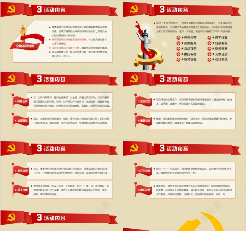 不忘初心牢记使命主题党日活动PPT模板第4张