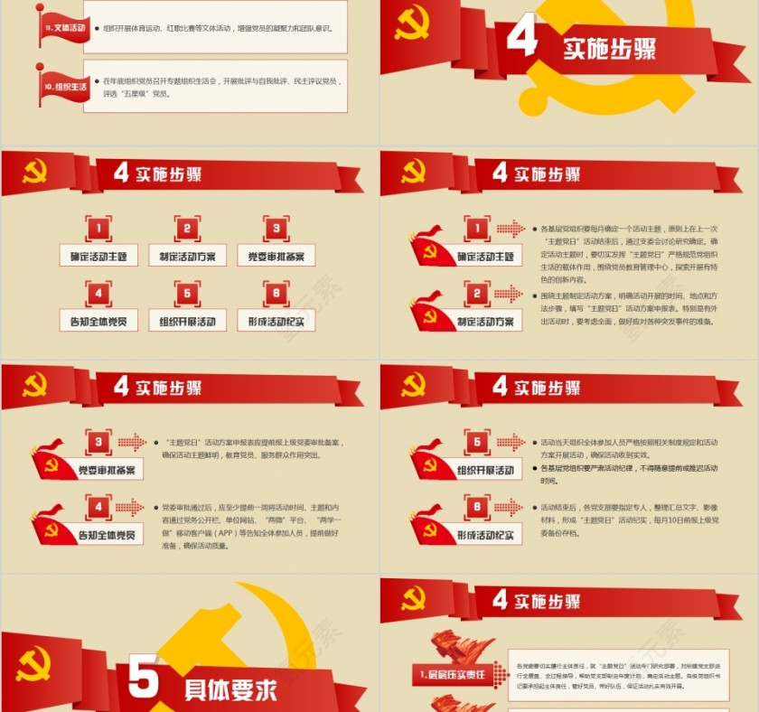 不忘初心牢记使命主题党日活动PPT模板第5张