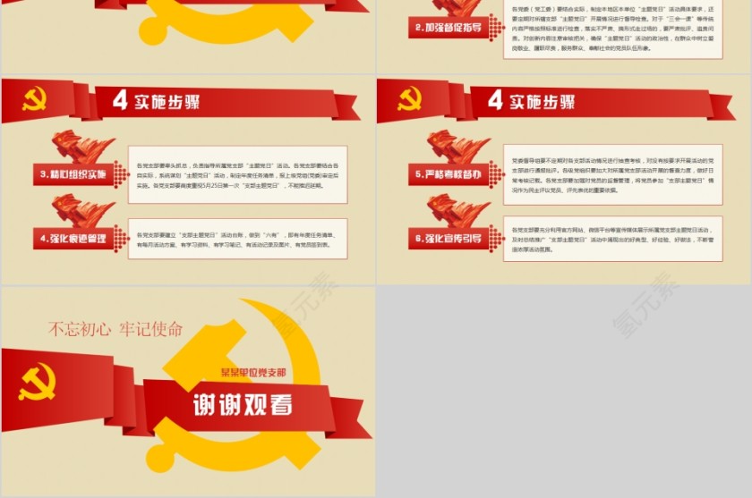 不忘初心牢记使命主题党日活动PPT模板第6张