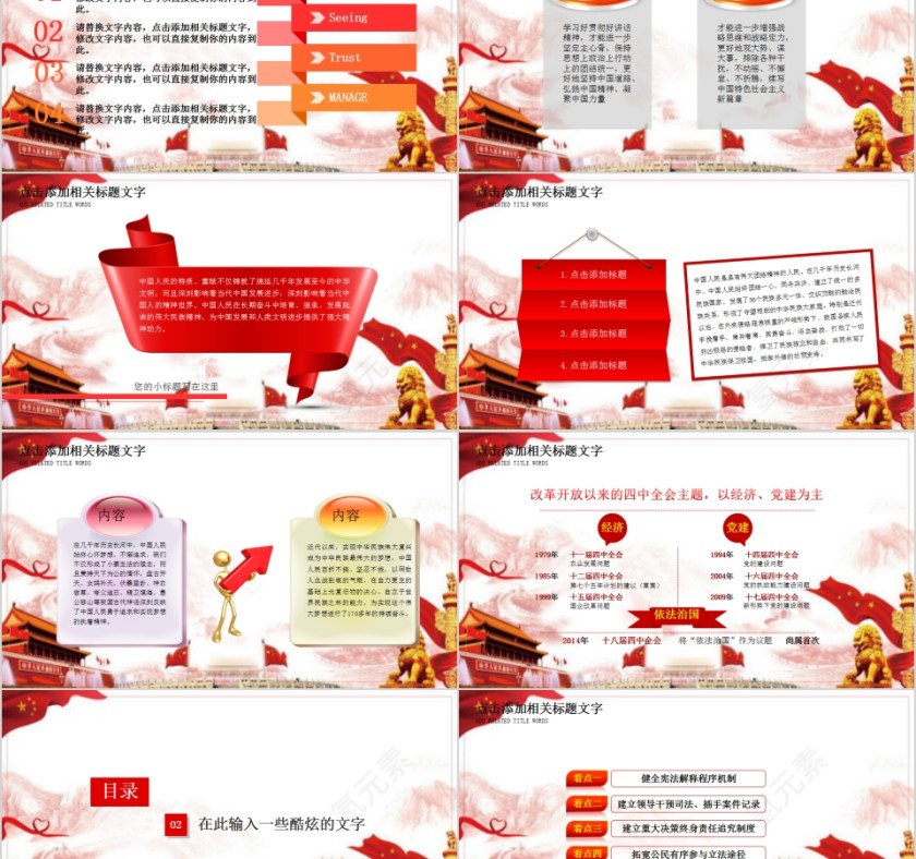 欢度国庆国庆周年庆典主题班会PPT第2张