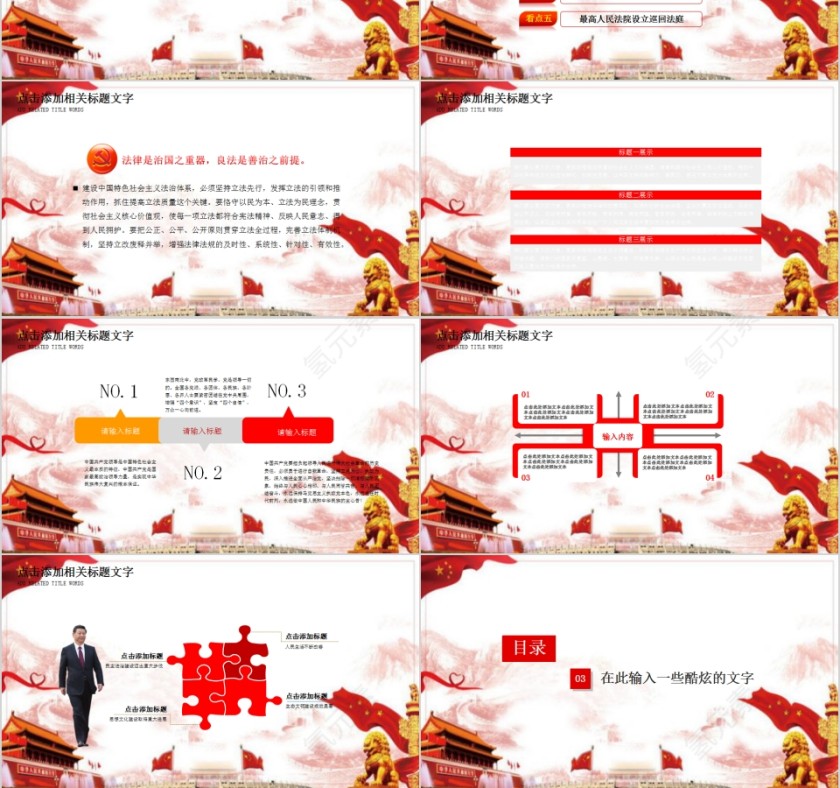 欢度国庆国庆周年庆典主题班会PPT第3张