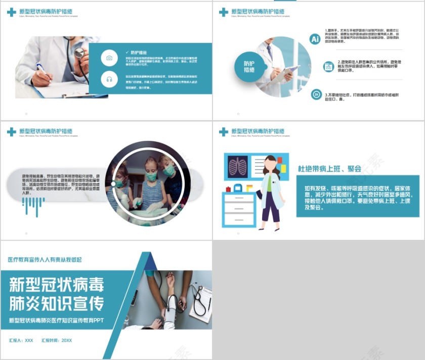 新型冠状病毒肺炎医疗知识宣传教育PPT模板第4张