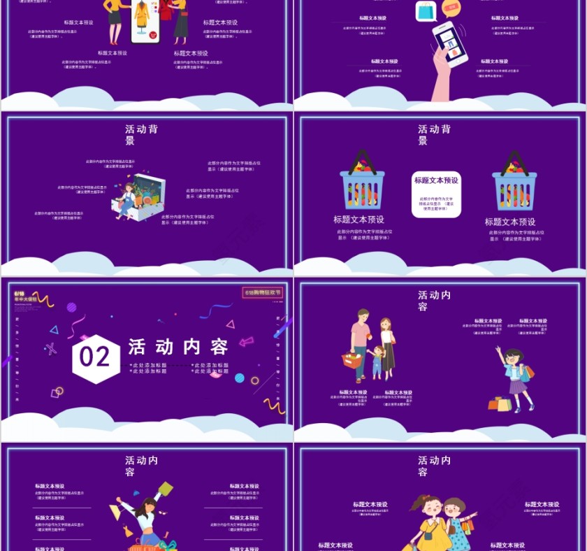 购物狂欢节六一八电商活动策划PPT模版第2张