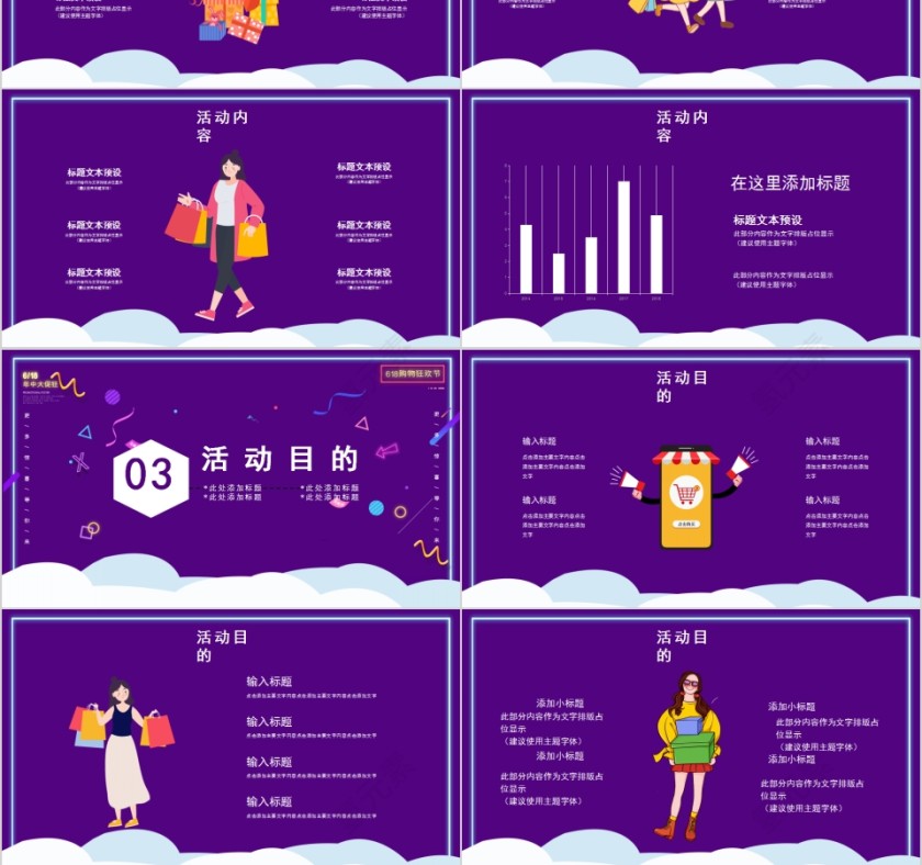 购物狂欢节六一八电商活动策划PPT模版第3张
