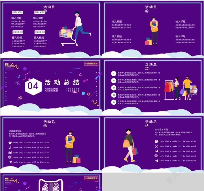 购物狂欢节六一八电商活动策划PPT模版第4张