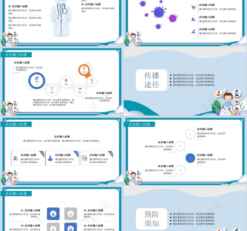 预防疫情人人有责防控新型冠状病毒感染PPT模板第2张