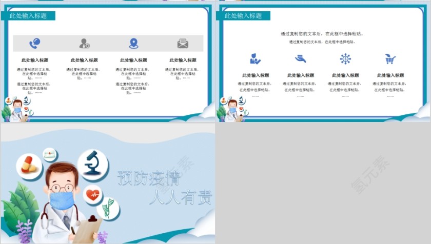 预防疫情人人有责防控新型冠状病毒感染PPT模板第4张