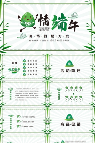 浓情端午商场促销方案PPT模板