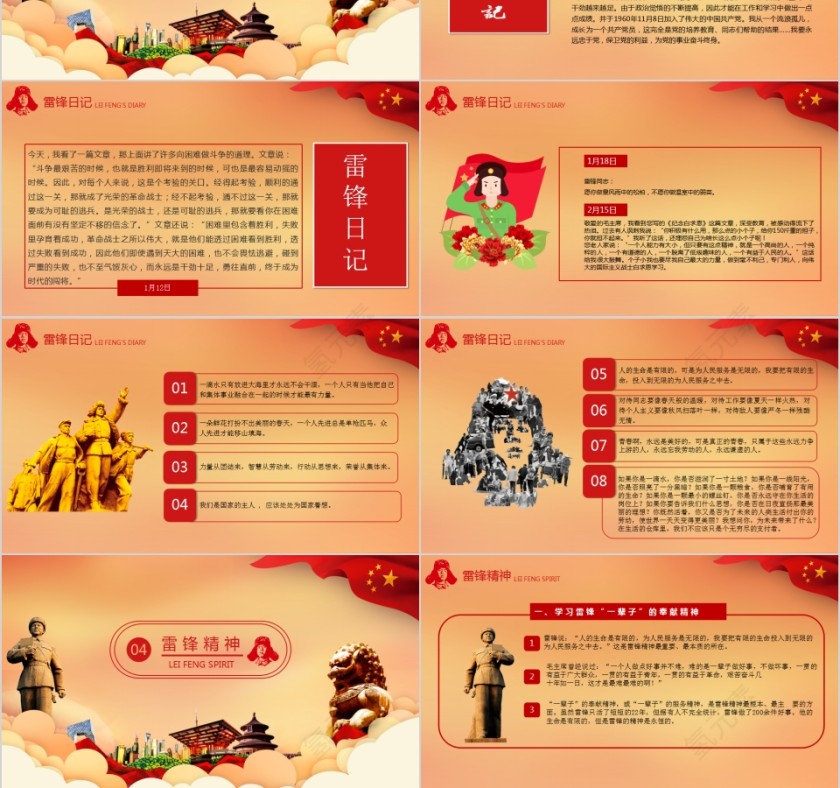 雷锋日弘扬雷锋精神向雷锋同志学习第3张