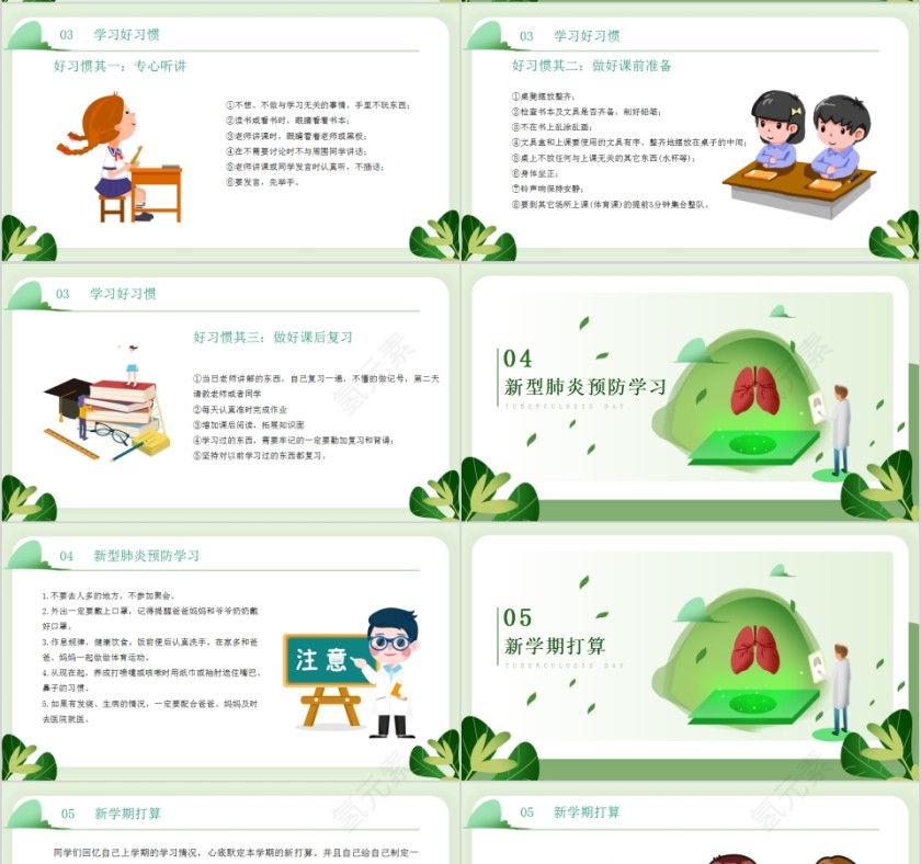 预防新型肺炎开学第一课主题班会第4张