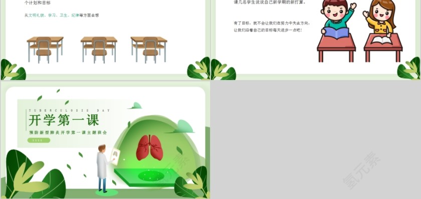 预防新型肺炎开学第一课主题班会第5张