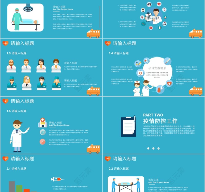简约清新防控新型冠状病毒感染PPT模板第2张