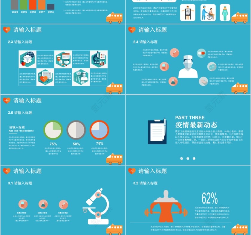 简约清新防控新型冠状病毒感染PPT模板第3张