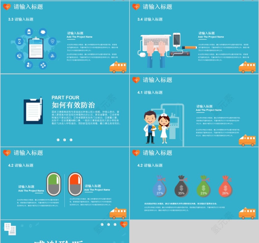 简约清新防控新型冠状病毒感染PPT模板第4张