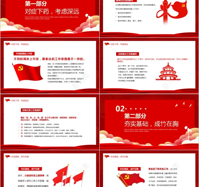 红色大气机关如何写好新闻稿PPT模板第2张