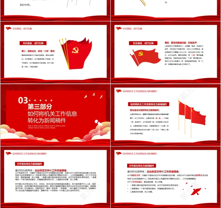 红色大气机关如何写好新闻稿PPT模板第3张
