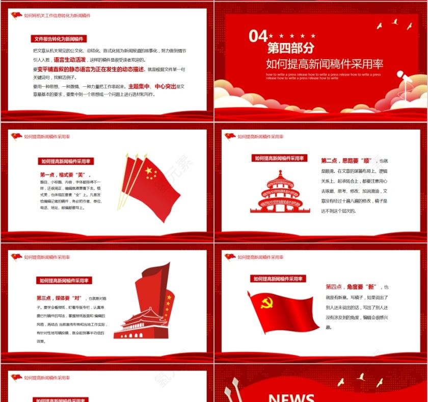红色大气机关如何写好新闻稿PPT模板第4张