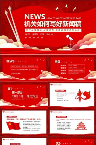 红色大气机关如何写好新闻稿PPT模板