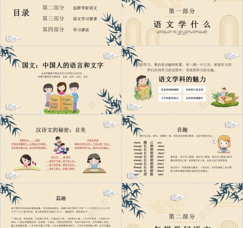 简约清新语文开学第一课PPT模板第2张