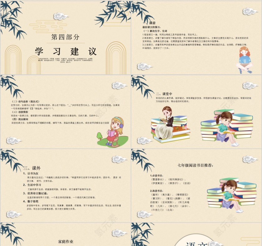 简约清新语文开学第一课PPT模板第4张