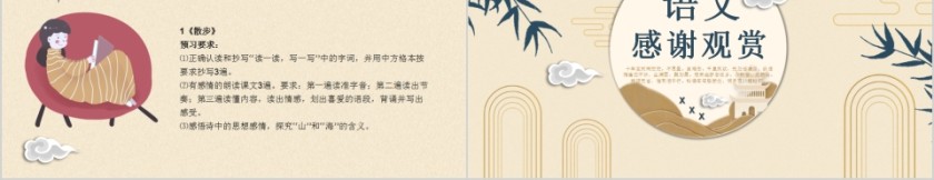 简约清新语文开学第一课PPT模板第5张