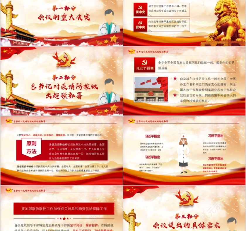 疫情就是命令防控就是责任新型冠状病毒肺炎疫情预防PPT第2张