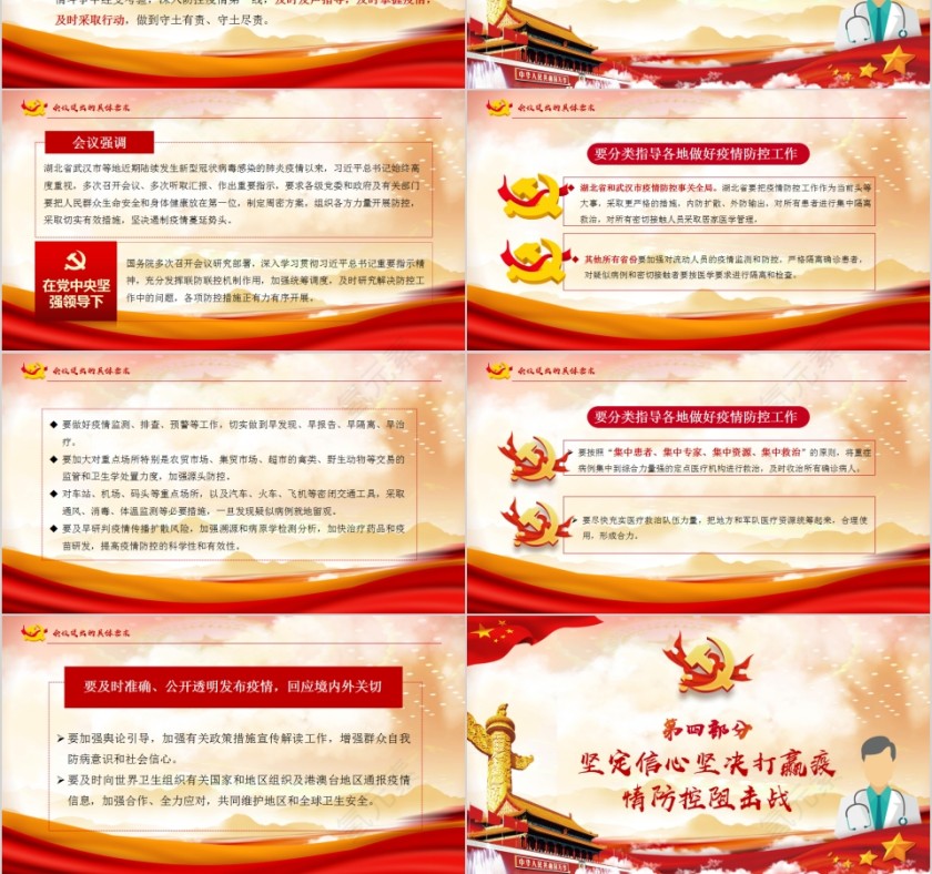 疫情就是命令防控就是责任新型冠状病毒肺炎疫情预防PPT第3张