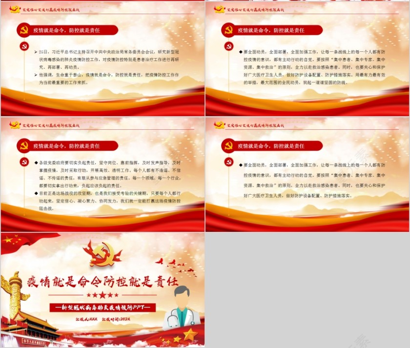 疫情就是命令防控就是责任新型冠状病毒肺炎疫情预防PPT第4张