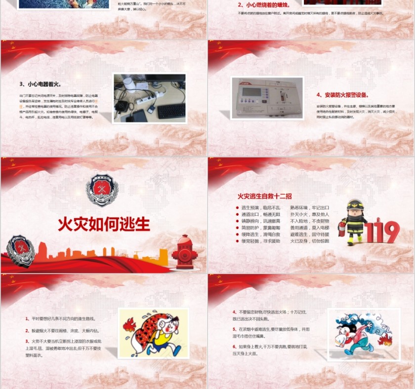 校园安防消防安全知识PPT模板第3张