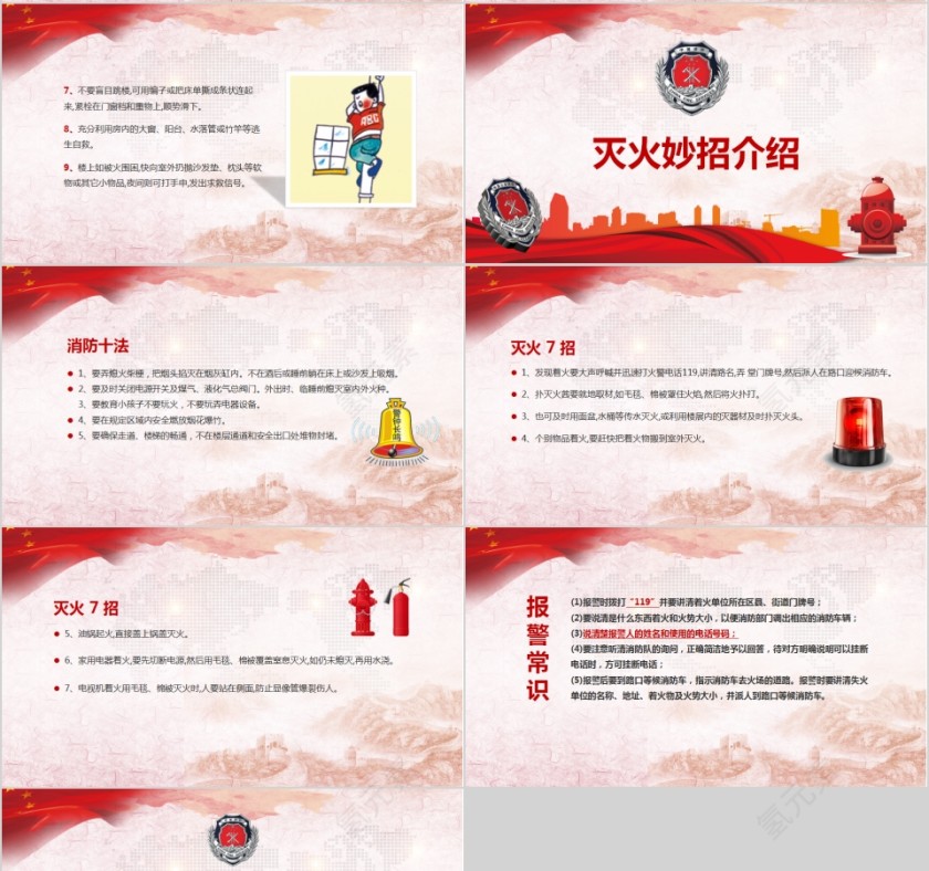 校园安防消防安全知识PPT模板第4张