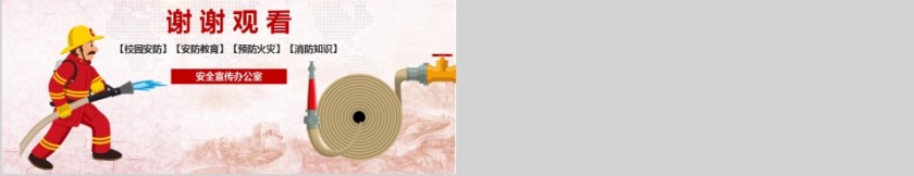 校园安防消防安全知识PPT模板第5张