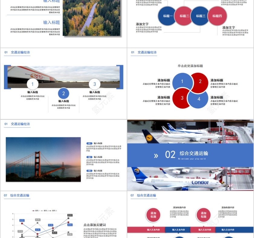 简约商务交通运输通用计划书PPT模板第2张