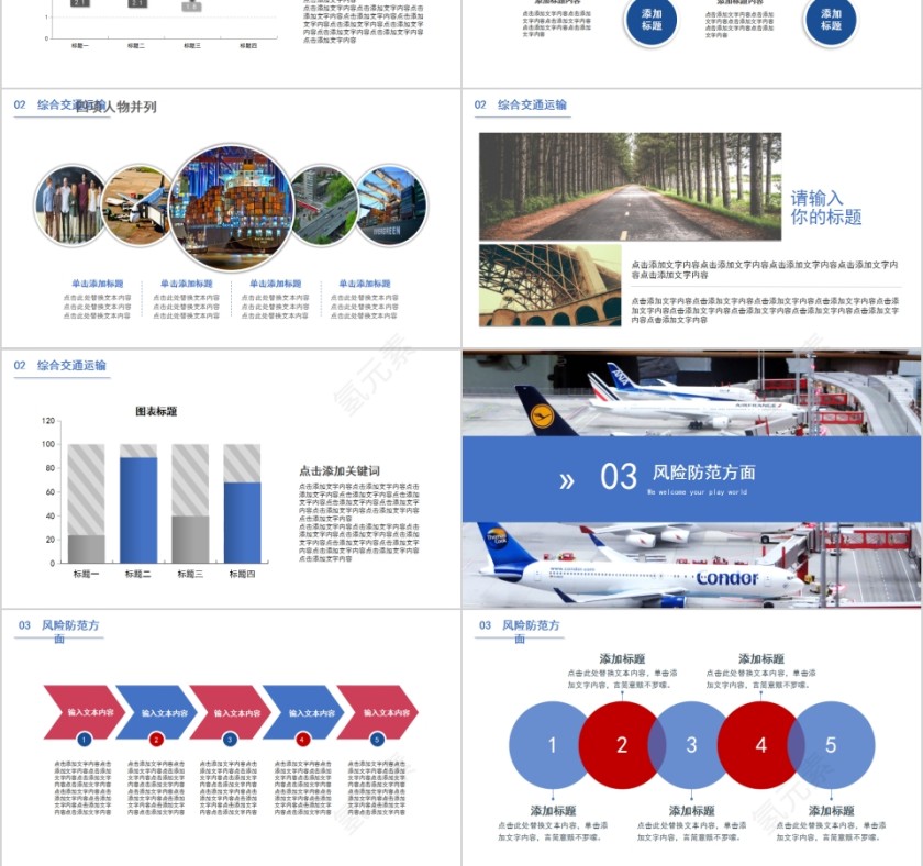 简约商务交通运输通用计划书PPT模板第3张