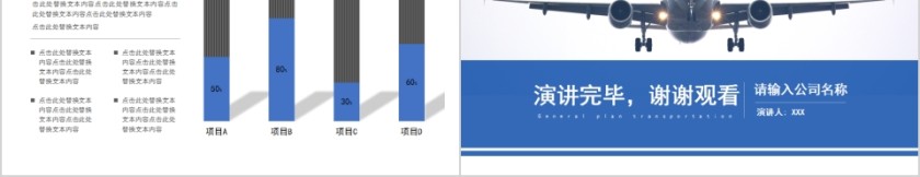 简约商务交通运输通用计划书PPT模板第5张