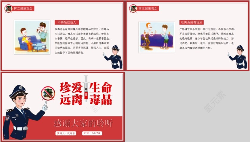 珍爱生命远离毒品青少年禁毒宣传PPT模板第4张