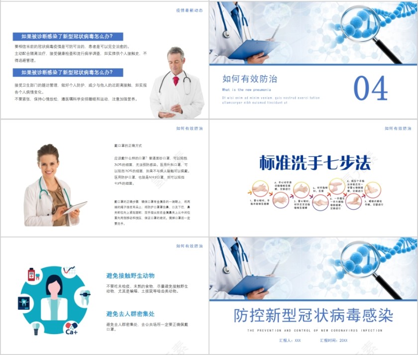 简约清新防控新型冠状病毒感染PPT模板第4张