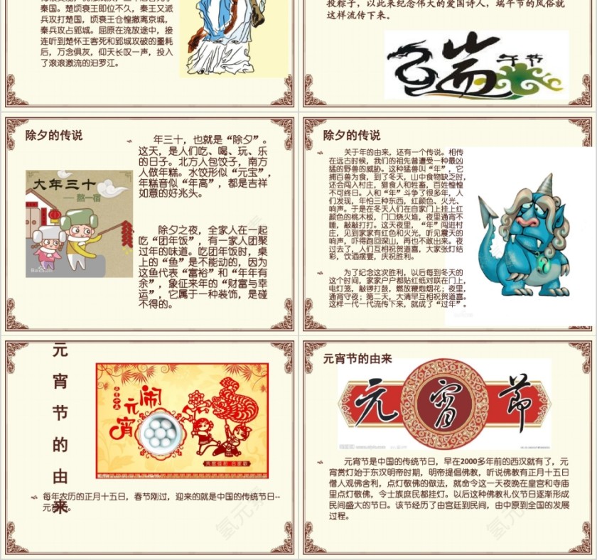 中国传统节日的传说PPT模板第2张