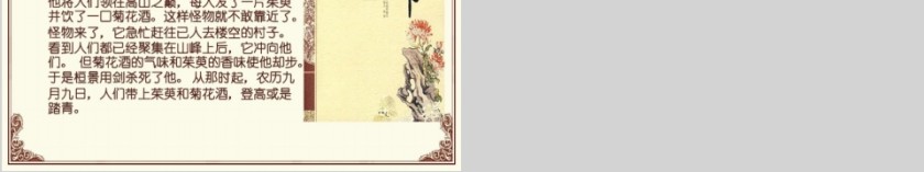 中国传统节日的传说PPT模板第4张