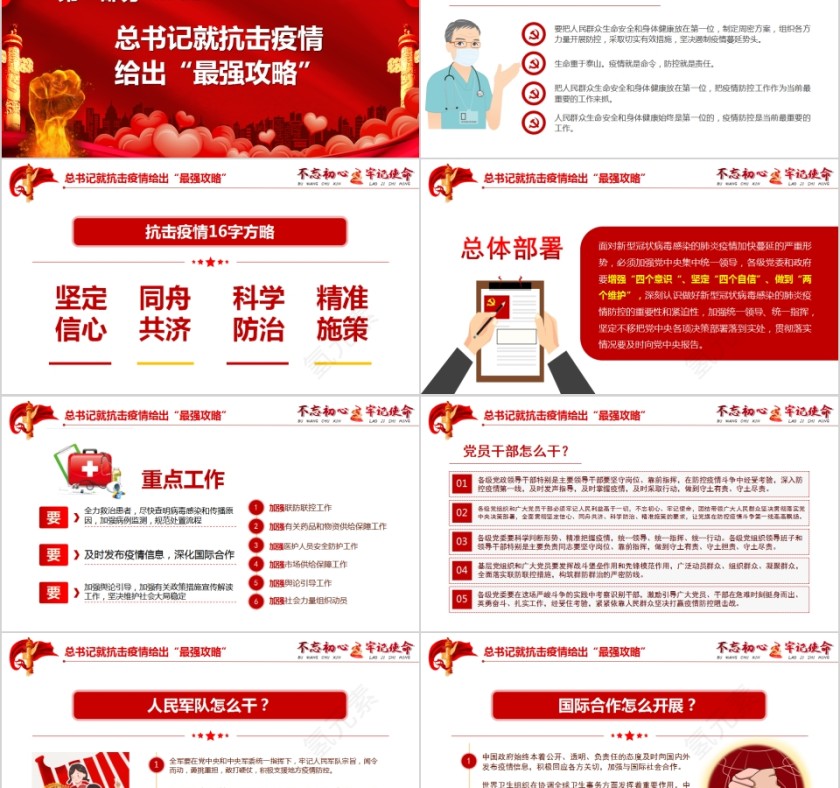 不忘初心牢记使命众志成城抗击疫情PPT模板第2张